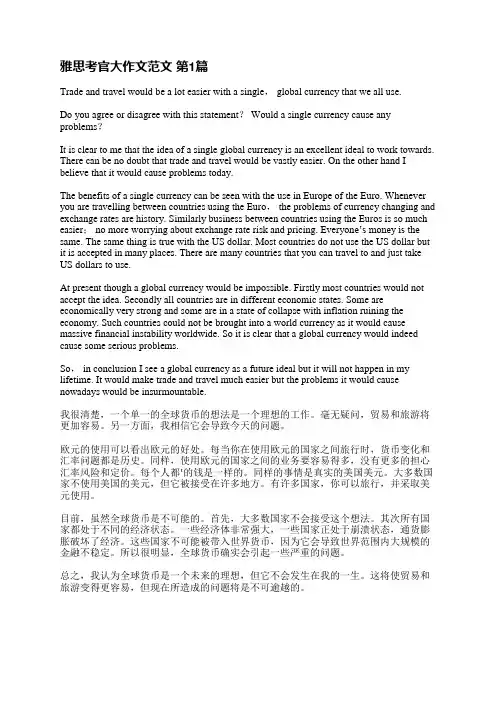 雅思考官大作文范文(热门13篇)