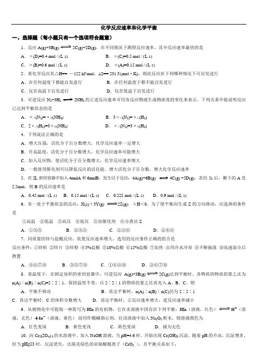 化学反应速率和化学平衡测试题+答案