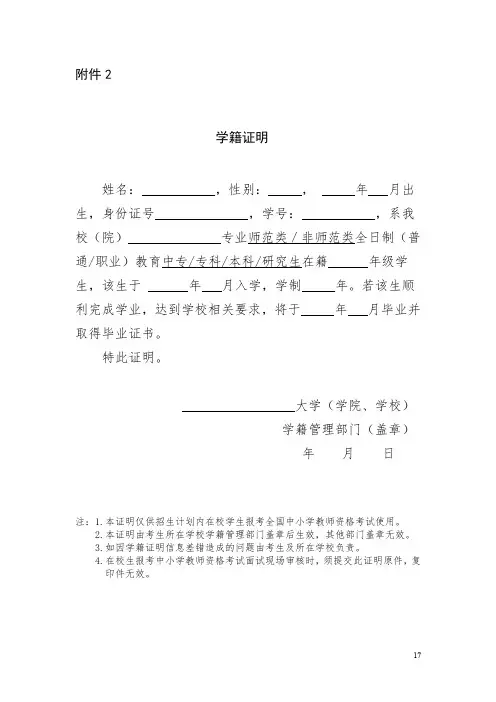学籍证明(模板)
