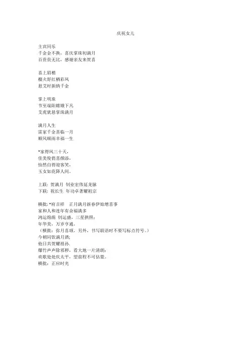 庆祝女儿满月对联
