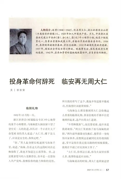投身革命何辞死 临安再无周大仁
