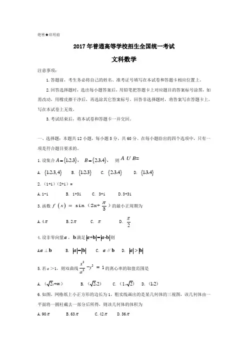 2017年新课标全国卷2高考文科数学试题及答案