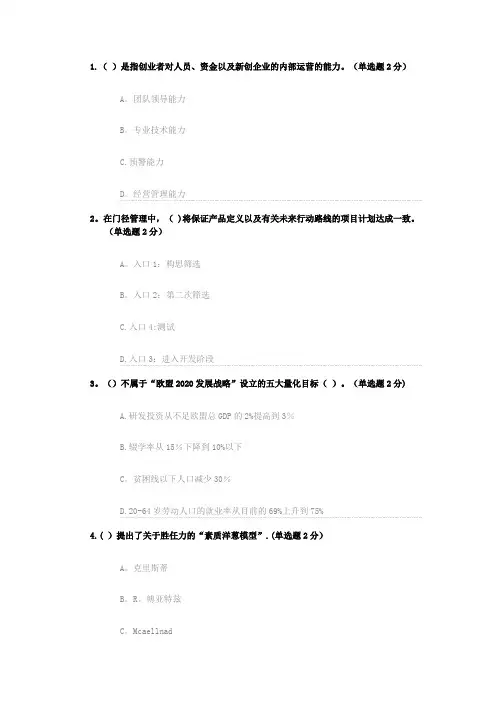 广西专业技术人员继续教育公需科目创新与创业能力建设最新全解