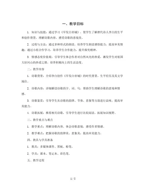 语文园地六早发白帝城(教案)部编版语文三年级上册