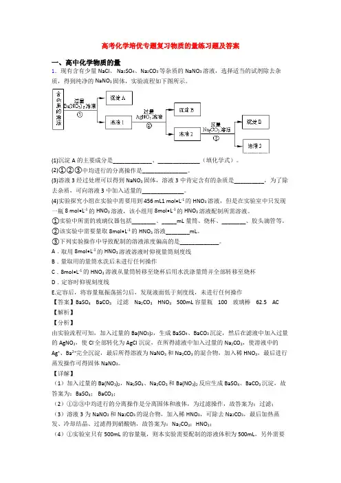 高考化学培优专题复习物质的量练习题及答案