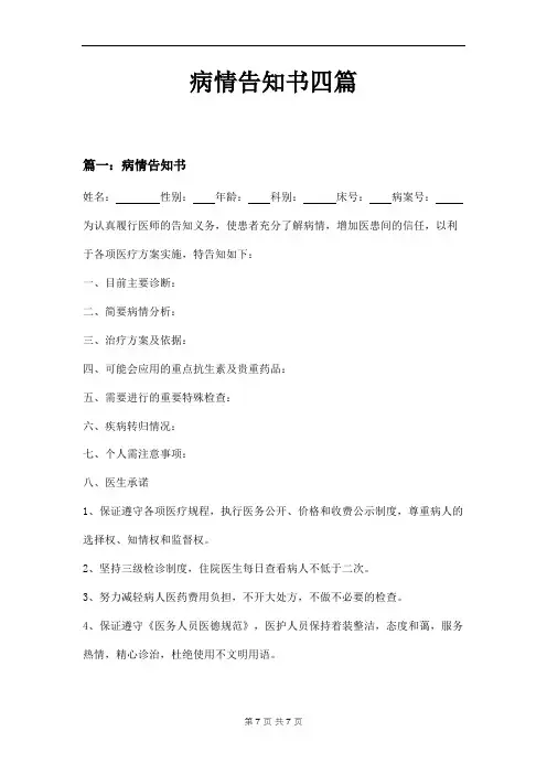 病情告知书四篇