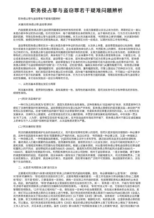 职务侵占罪与盗窃罪若干疑难问题辨析