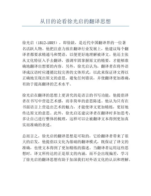 从目的论看徐光启的翻译思想