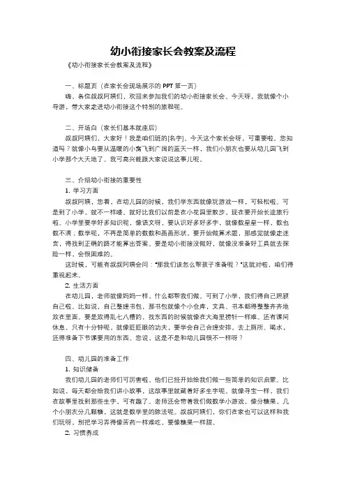 幼小衔接家长会教案及流程
