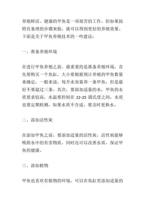 甲鱼养殖技术