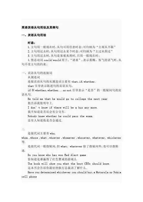 英语宾语从句用法及其例句