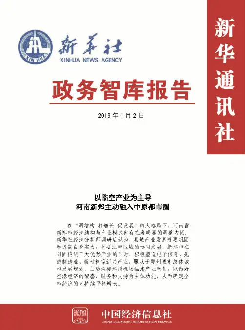 以临空产业为主导河南新郑主动融入中原都市圈