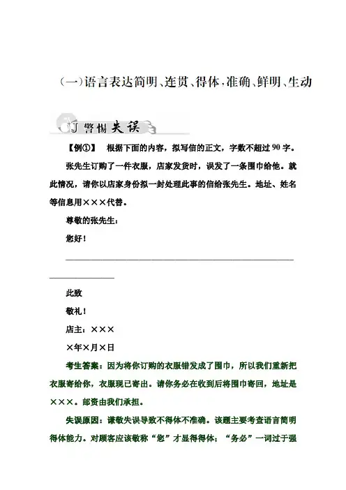 高三语文二轮专题复习与测试：专题一(一)语言表达简明、连贯、得体、标准、鲜明、生动 Word版含答案.doc