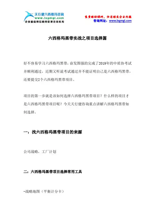 六西格玛黑带实战之项目选择篇