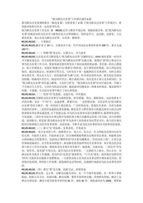 2023最新-“我为群众办实事”工作报告通用4篇