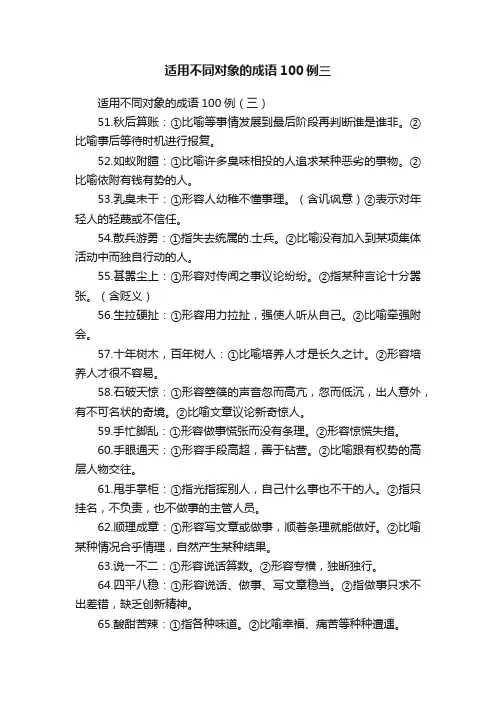 适用不同对象的成语100例三