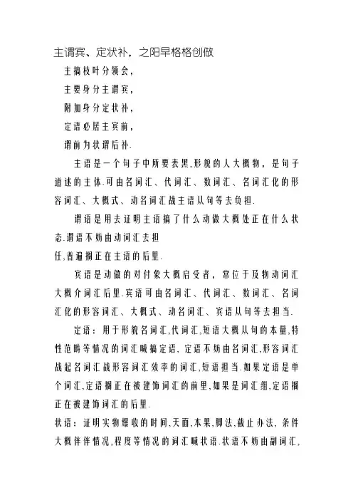 现代汉语语法口诀