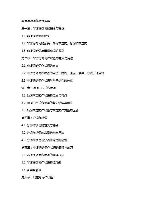 非谓语动词作状语教案