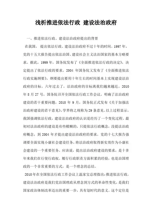 浅析推进依法行政 建设法治政府