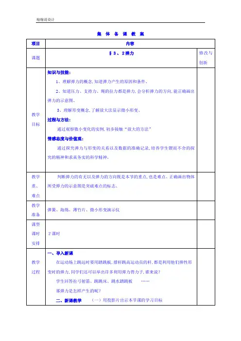 高中物理必修一人教版教案：3.2 弹力