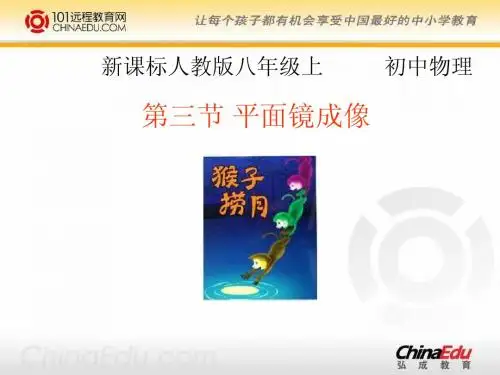 人教新课标版初中八上2.3平面镜成像ppt课件a
