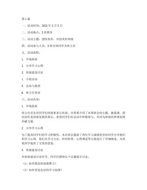 本周班会活动记录(3篇)