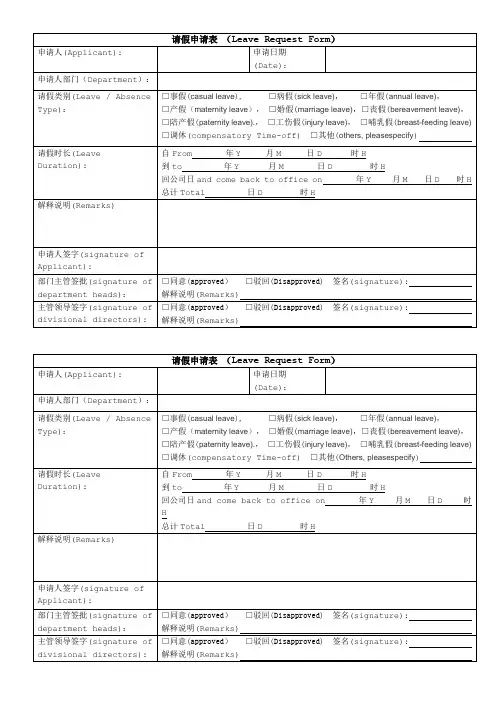 请假申请表