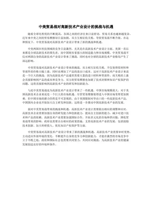 中美贸易战对高新技术产业设计的挑战与机遇
