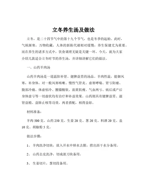 立冬养生汤及做法