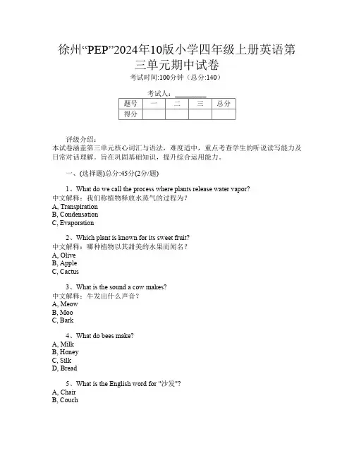 徐州“PEP”2024年10版小学四年级上册第10次英语第三单元期中试卷