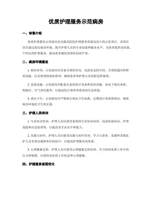 优质护理服务示范病房