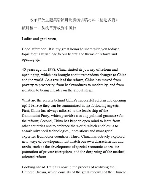 改革开放主题英语演讲比赛演讲稿材料(精选多篇)