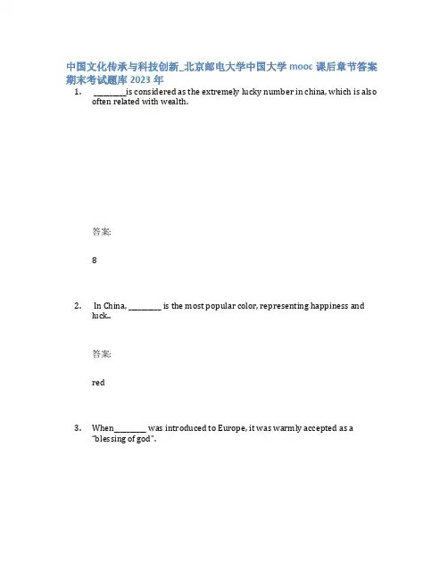 中国文化传承与科技创新_北京邮电大学中国大学mooc课后章节答案期末考试题库2023年