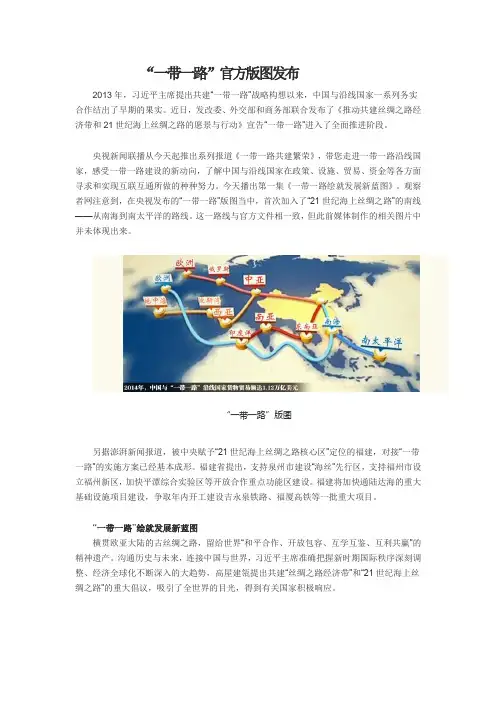 “一带一路”官方版图