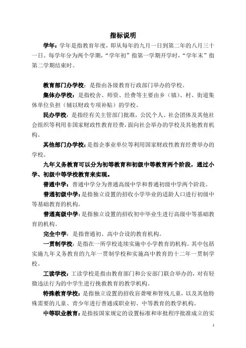 中国基础教育统计指标解释
