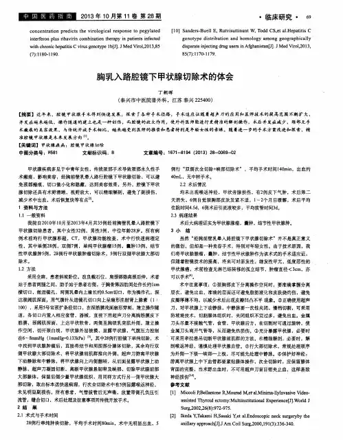 胸乳入路腔镜下甲状腺切除术的体会
