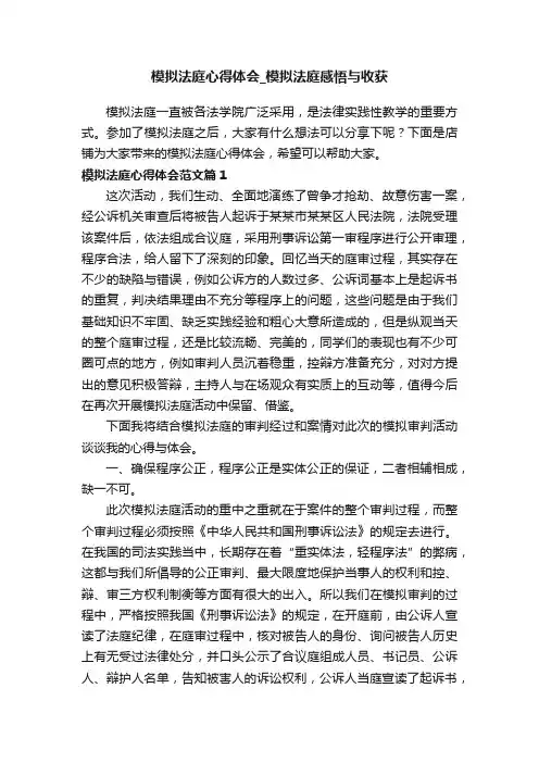模拟法庭心得体会_模拟法庭感悟与收获