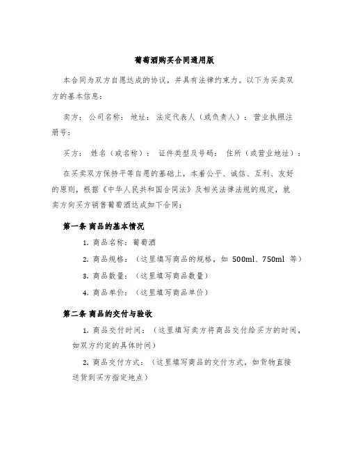 葡萄酒购买合同通用版