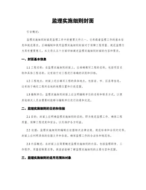 监理实施细则封面