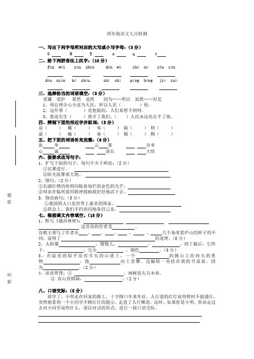 四年级语文上学期一二单元测试
