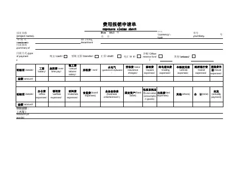 报销单(中英文)