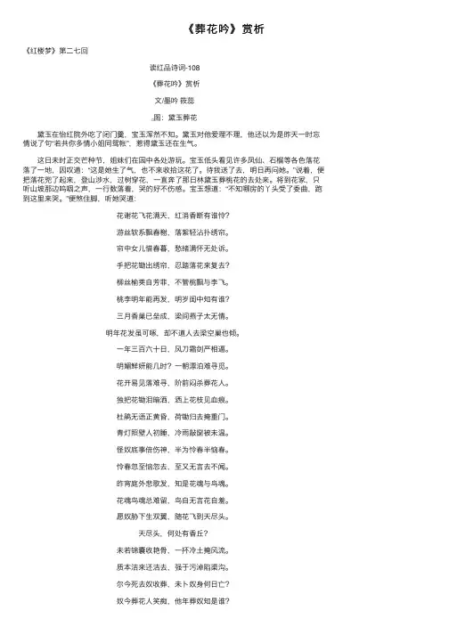 《葬花吟》赏析