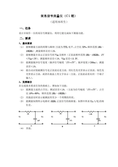 简易信号测量仪(赛题)