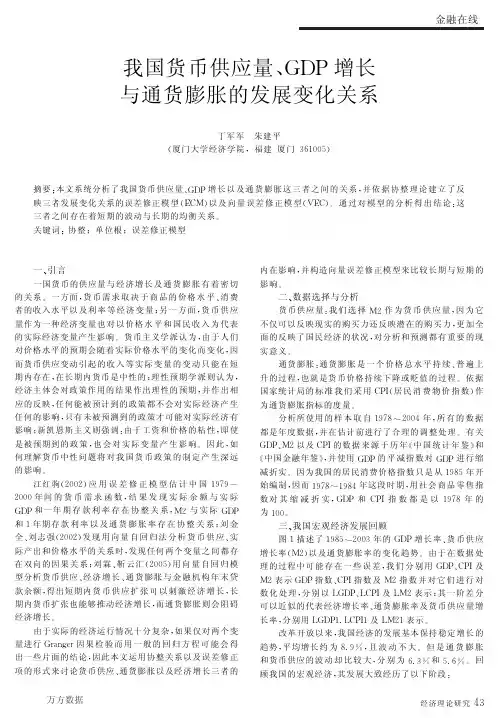 货币供应量与GDP的关系研究