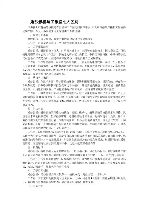 婚纱影楼与工作室七大区别