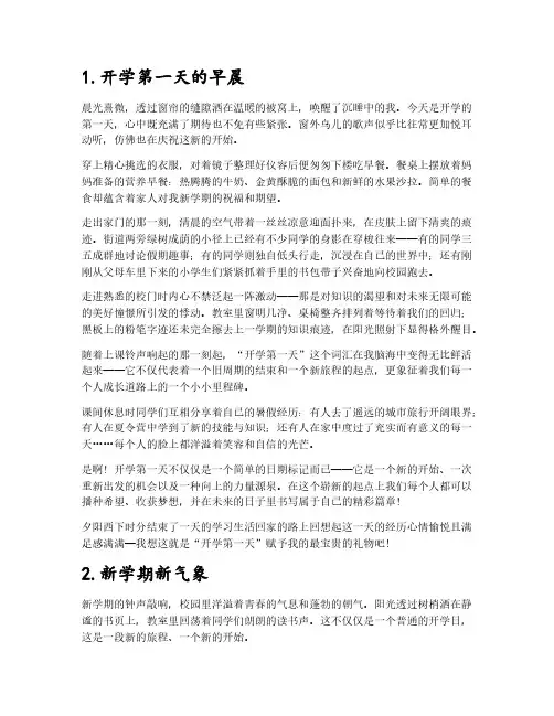 开学第一天作文500字范文10篇