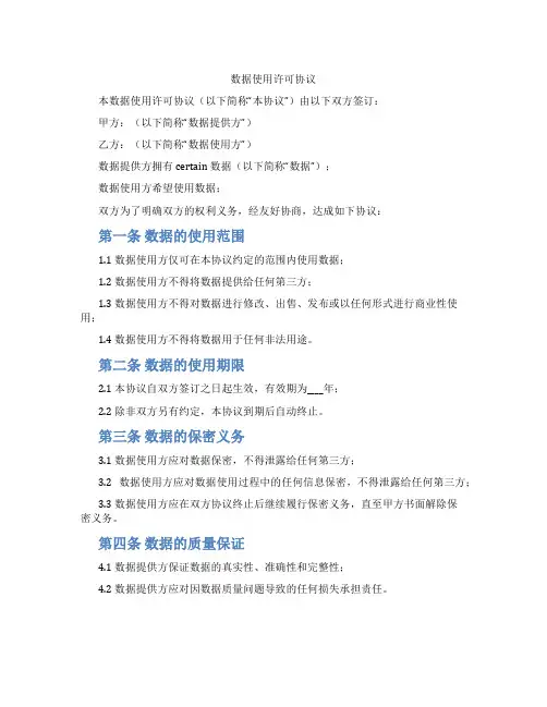 数据使用许可协议(标准版)