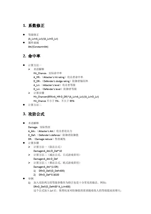 网络游戏数值公式