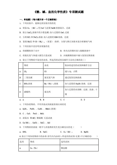 2020届中考化学《酸、碱、盐的化学性质》专项测试试题(含答案)