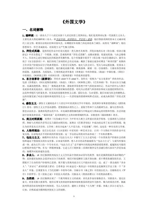 《外国文学》复习资料